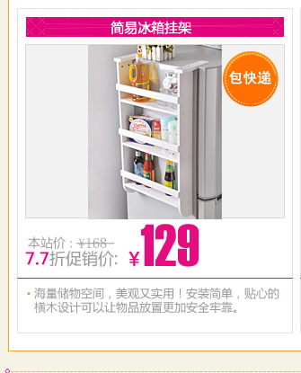 简易冰箱挂架